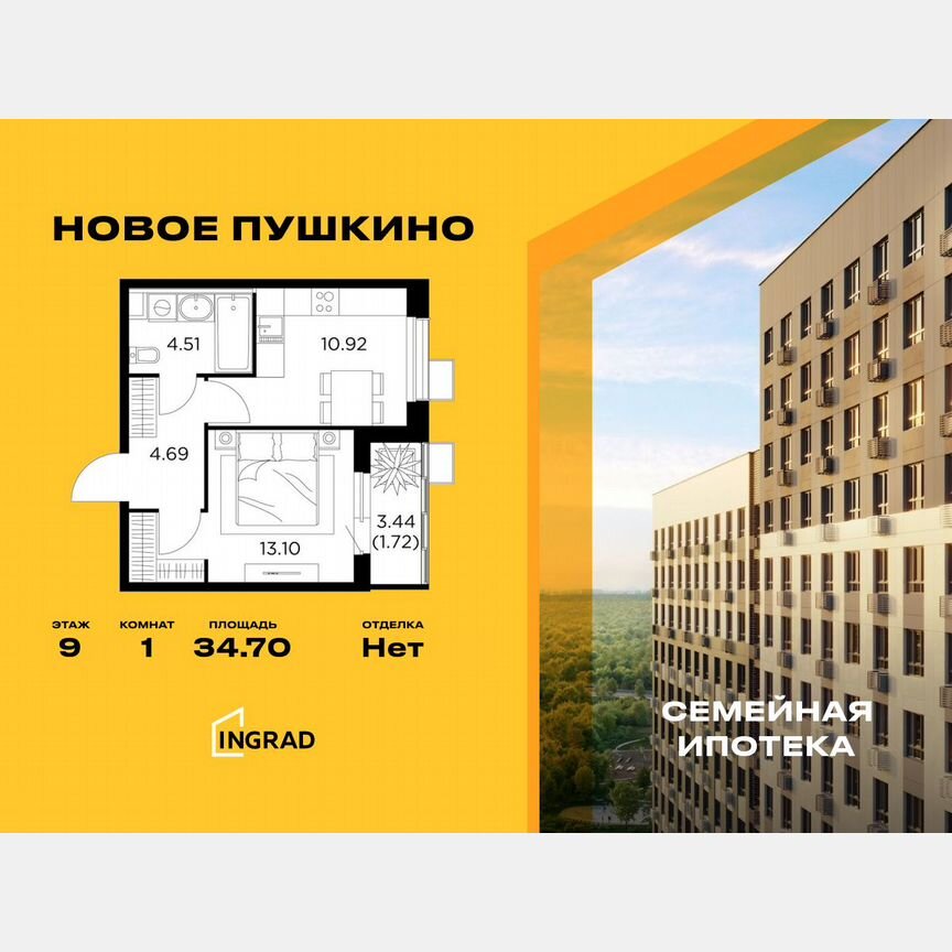 1-к. квартира, 34,7 м², 9/15 эт.