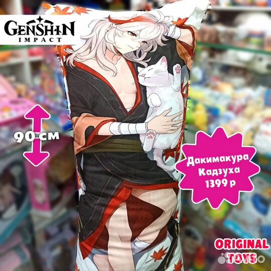 Подушка Дакимакура Кадзуха Геншин Импакт