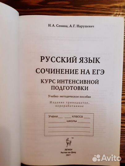 Русский язык. Сочинение на егэ. 2021