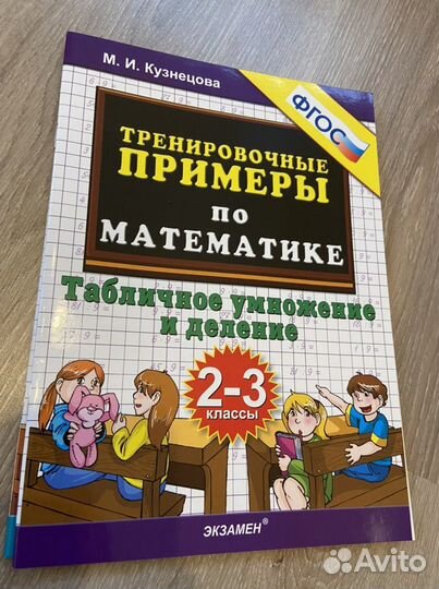 Тренировочные задания по математике и русскому язы