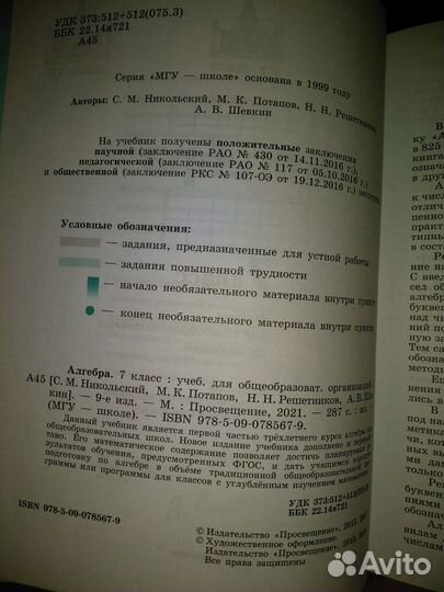 Алгебра 7 класс