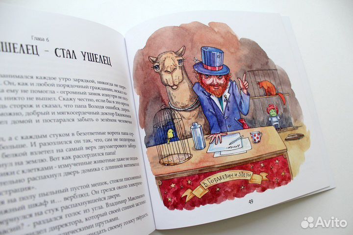 Детская книга Планета лиза