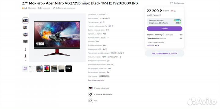 Игровой монитор 165 Герц Acer Nitro 27 новый