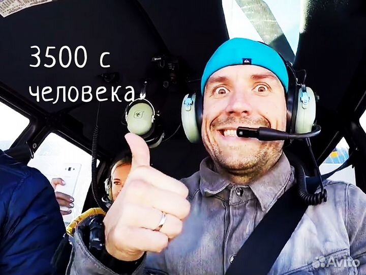 Подарочный сертификат на Полет на вертолете