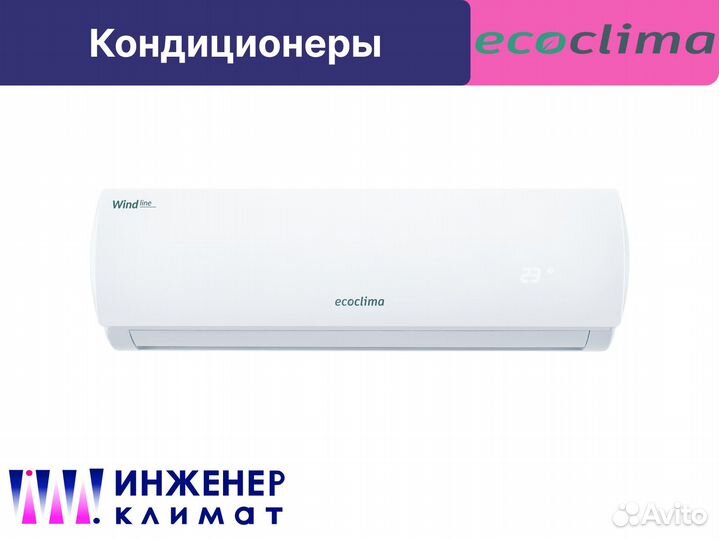 Кондиционер Ecoclima