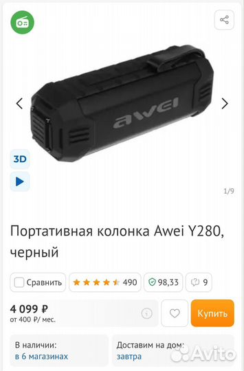 Портативная колонка awei