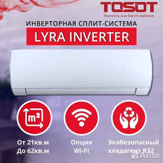 Сплит-система 07 tosot lyra Inverter