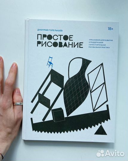 Простое Рисование Дмитрий Горелышев