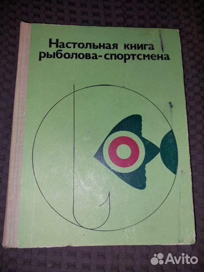 Книги СССР. охота, рыбалка