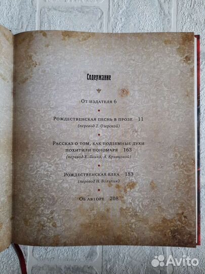 Рождественская песнь