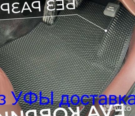 Эва Коврики 3D с бортами для авто