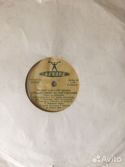 Грампластинки 50-е г. СССР и др