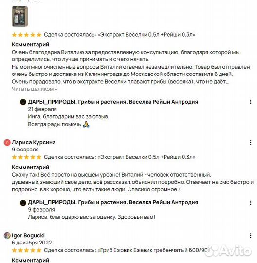 Дары/П Гриб рейши на масле муэ Кордицепс веселка