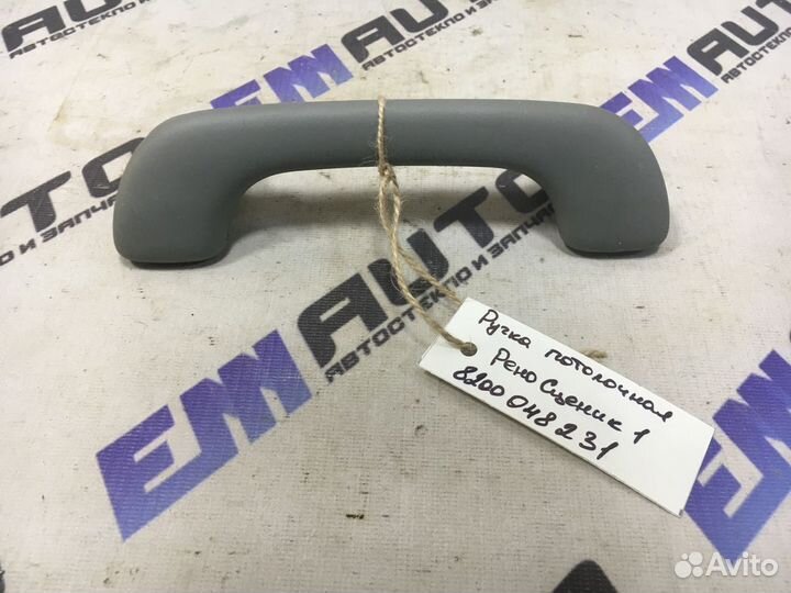 Ручка потолочная Рено Сценик 1