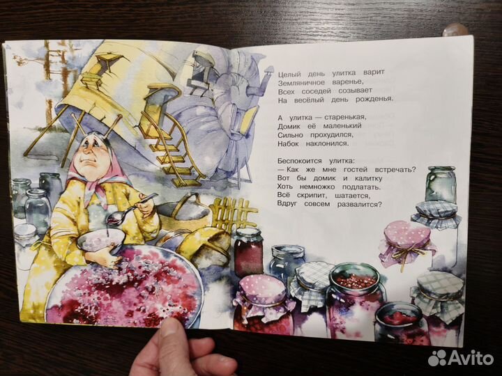 Веселая детская книга Домик для улитки