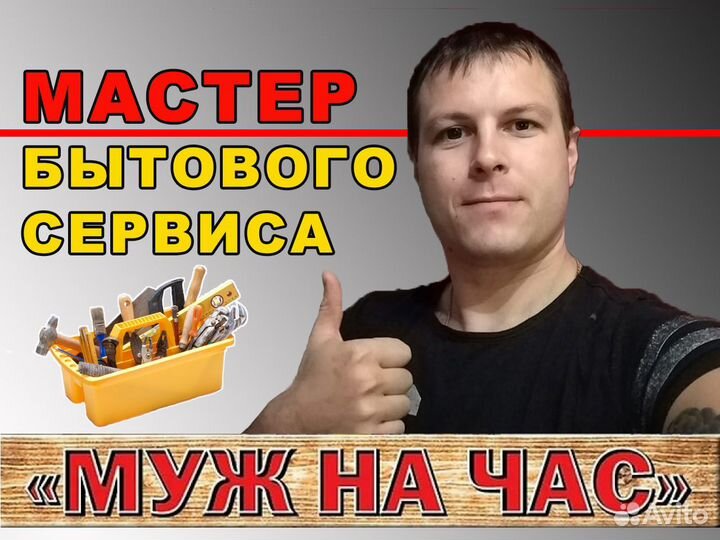 Мастер на час/ Ремонт котлов/ Электрик/ Сантехник