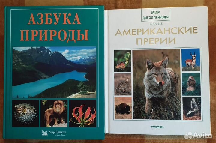 Книги о природе и животном мире