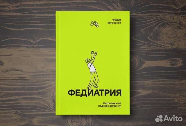 Федиатрия