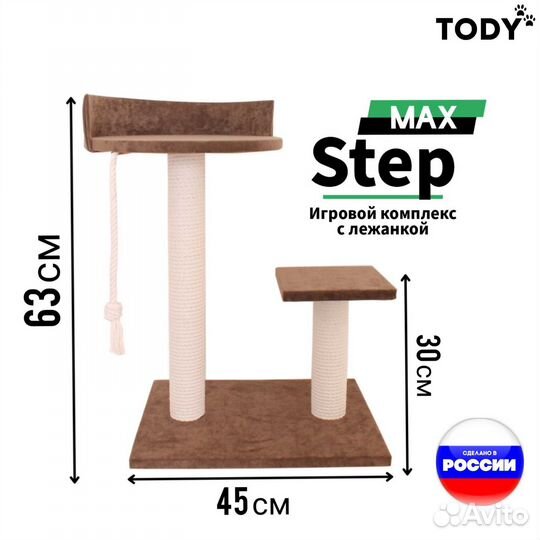 Когтеточка-игровой комплекс Tody Step Max Корич-ый