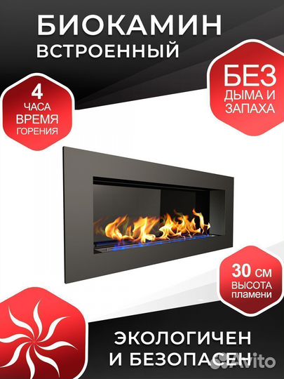 Биокамин ZeFire Elliot 1500 Long со стемалитом