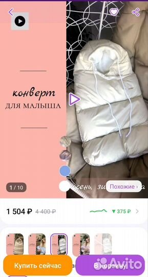 Конверт в коляску