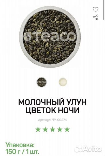 Чай Премиального Класса Teaco