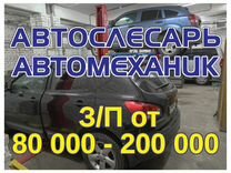 Автомеханик / автослесарь (сменный график)