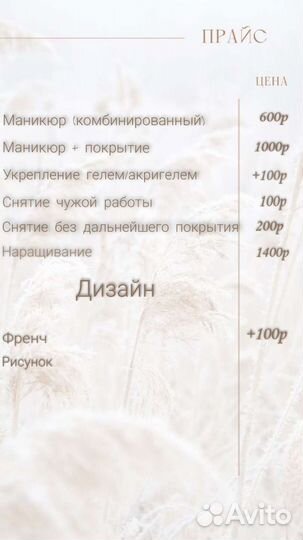 Мастер маникюра на дому