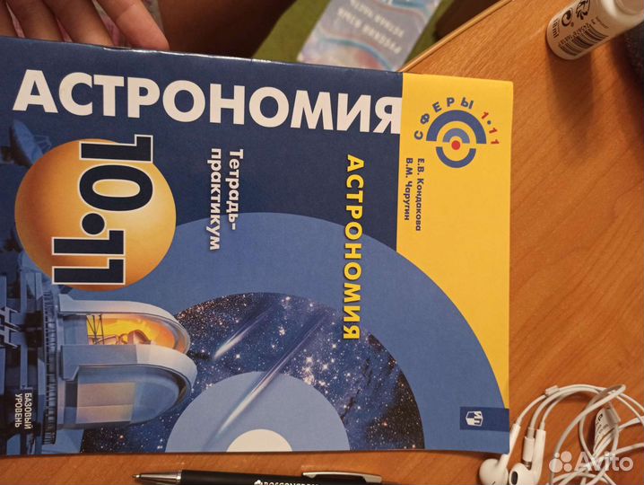 Тетрадь-практикум по астрономии 10-11 класс