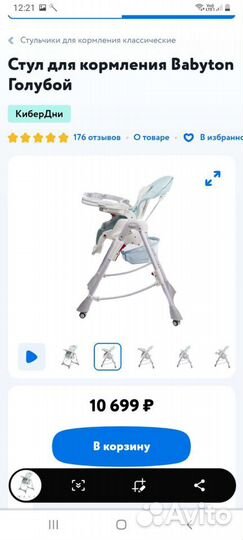 Стульчик для кормления babyton