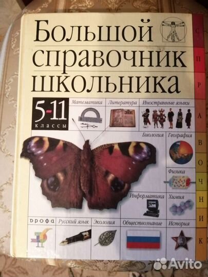 Справочник школьника