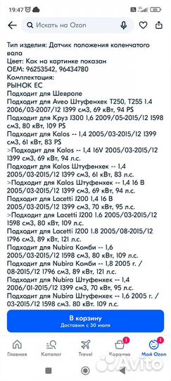 Датчик коленвала Шевроле Авео, Лачетти, Ланос