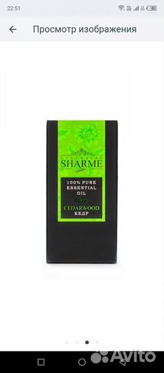 Натуральное эфирное масло Sharme Essential «Кедр»