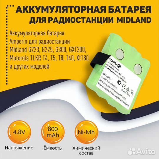 Аккумулятор для Midland G223, G300 800mAh 4.8V