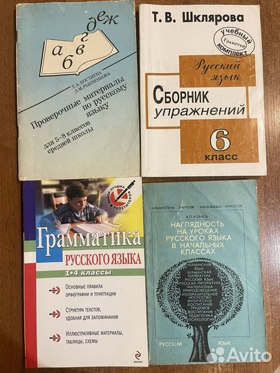 Пособия по русскому языку