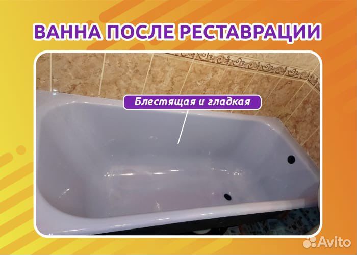 Эмалировка ванн