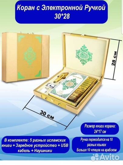 Электронный коран с ручкой