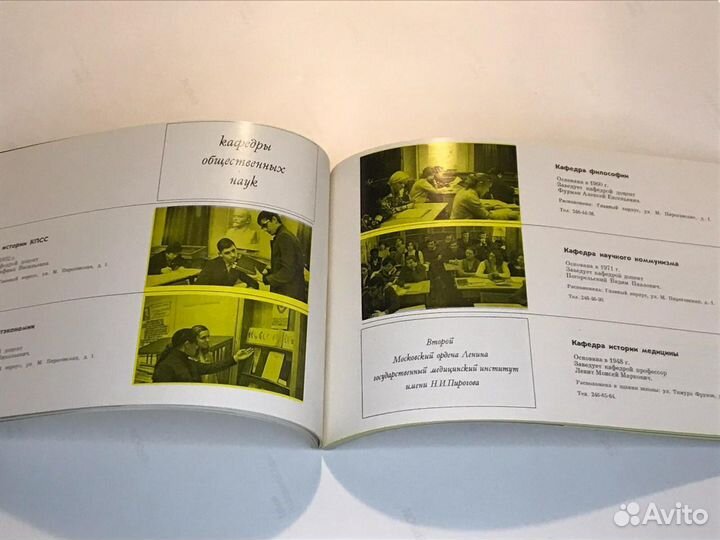 Брошюра 2 Московский медицинский институт 1975