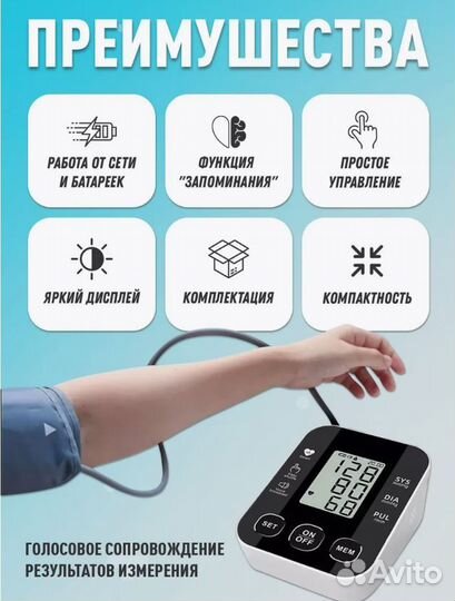 Тонометр автоматический