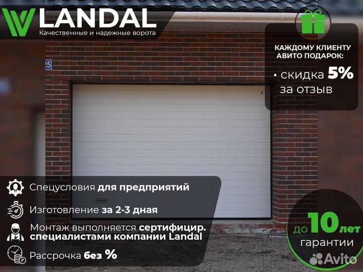 Ворота для гаража