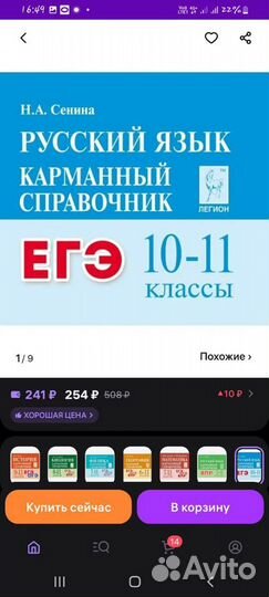 Карманный справочник ЕГЭ русский язык