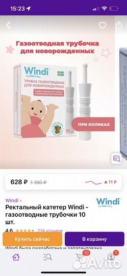 Газоотводная трубочка windi