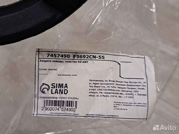 Защита звезды 42-48Т