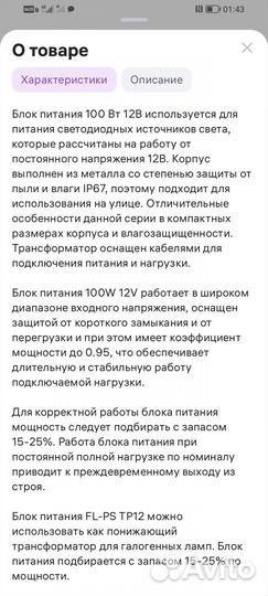 Блок питания для светодиодной ленты
