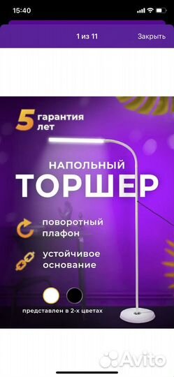 Торшер напольный