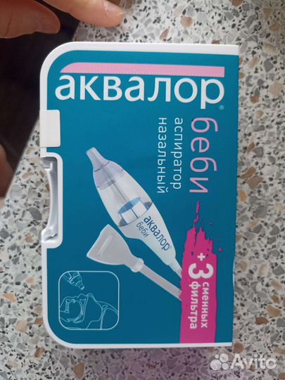 Аквалор беби + доп. Насадки