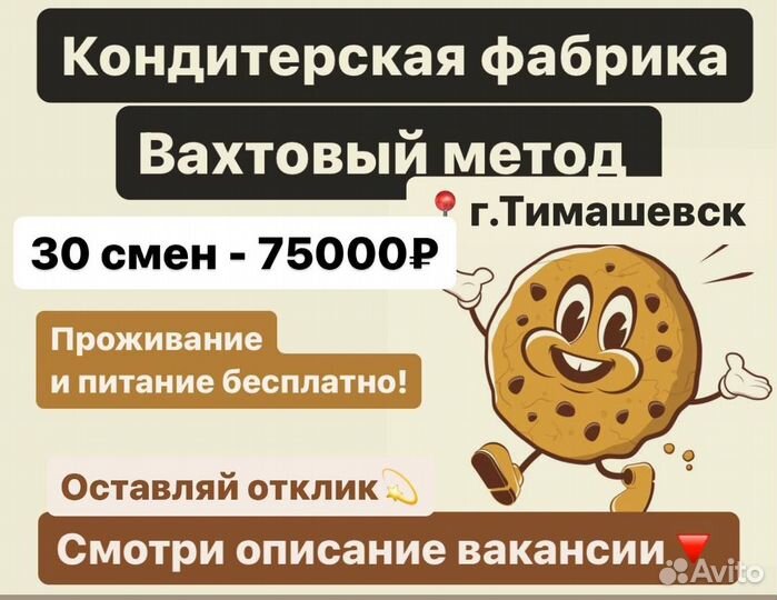 Вахтовая работа в Краснодарском крае:упаковщик