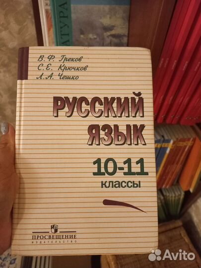 Русский язык 10-11кл. Греков