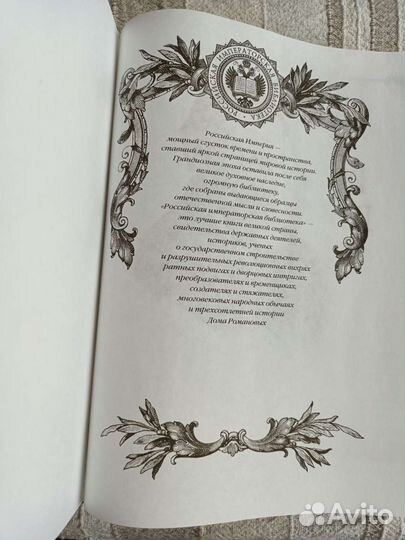 Русская история