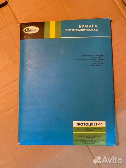 Фотобумага Фотоцвет-11
